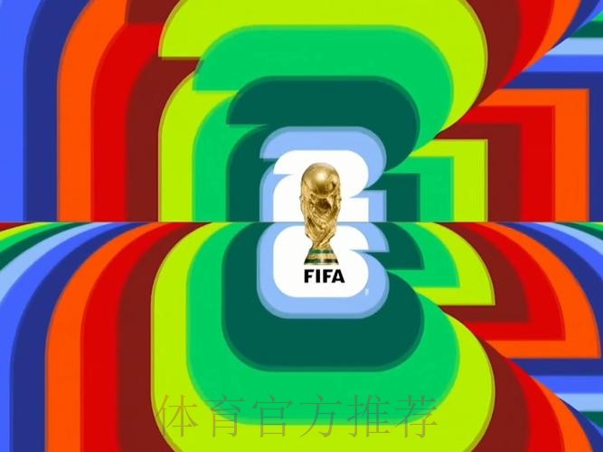 “2026世界杯比赛直播观看入口及精彩回放指南”