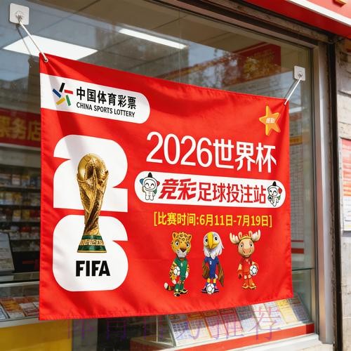 2026世界杯竞猜分析攻略 2026世界杯竞猜分析攻略